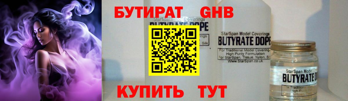 Бутират  Бутират BDO  Вход с VPN  Прохладный 