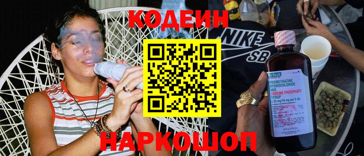 Кодеиновый сироп Lean напиток Lean (лин)  Вход с VPN  Прохладный  Кодеиновый сироп Lean Purple Drank 