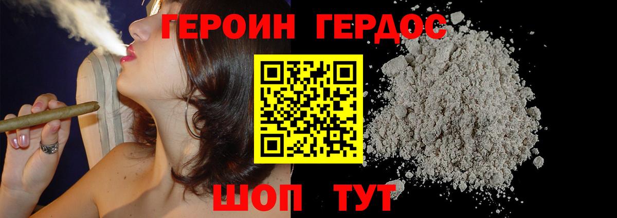 ГЕРОИН белый Прохладный