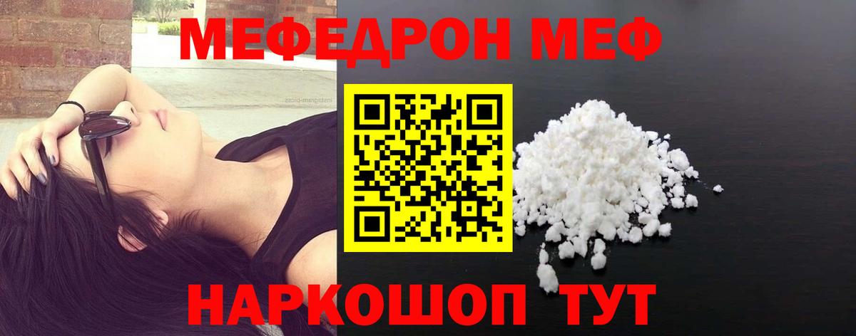 Меф мяу мяу кристаллы Прохладный