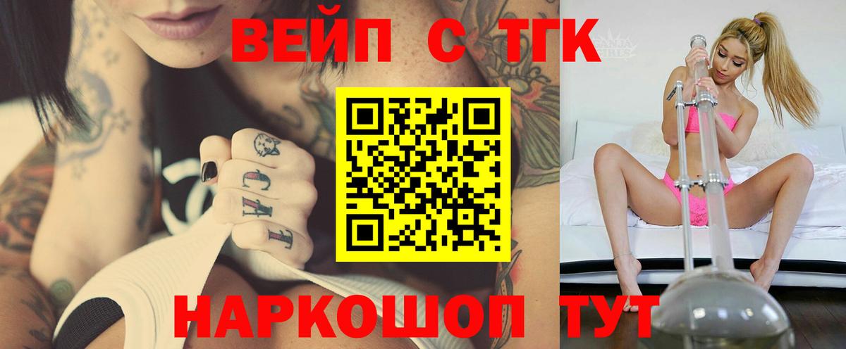 ТГК вейп с тгк  Дистиллят ТГК Wax  Вход с VPN  Прохладный 